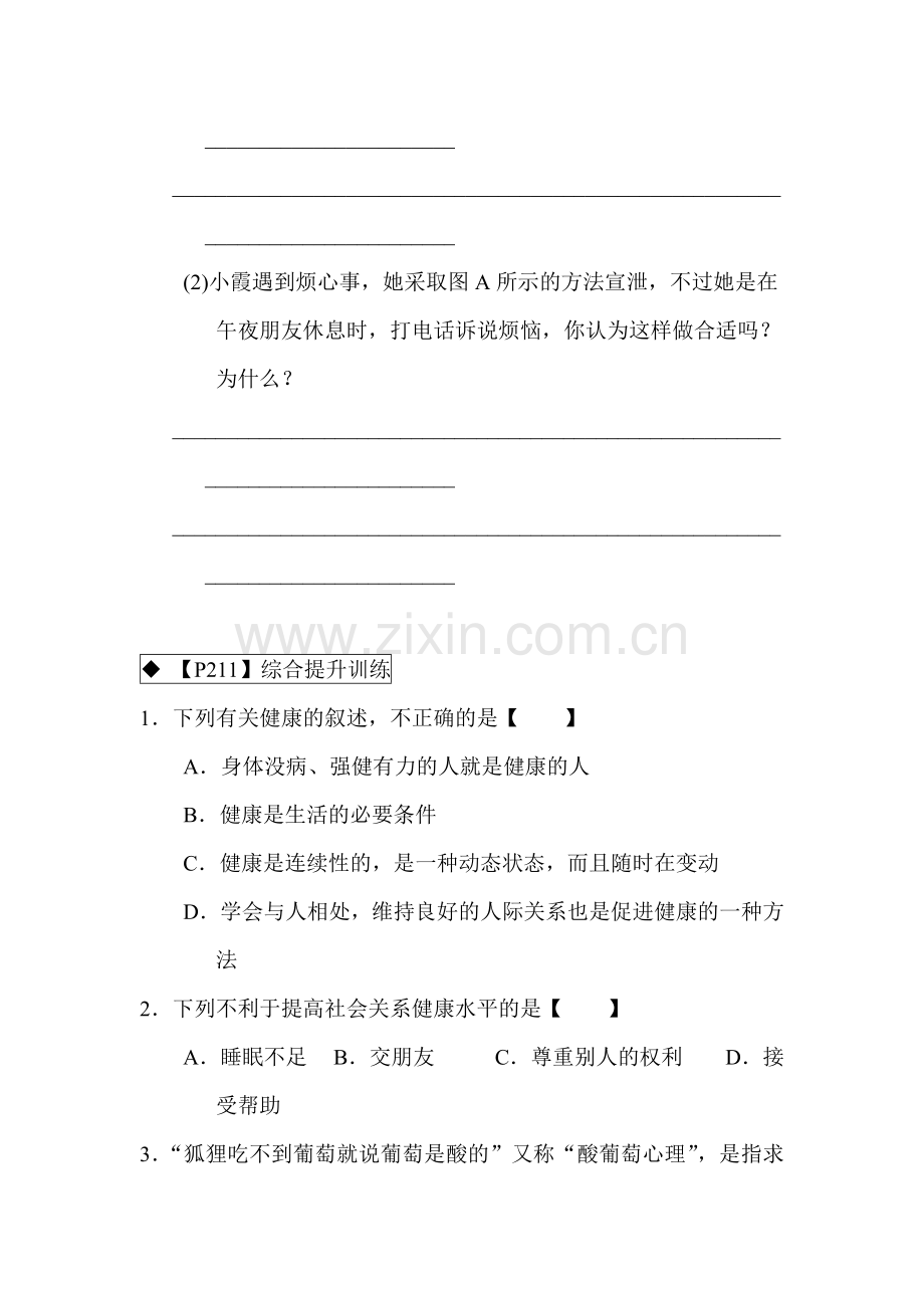 八年级生物下册能力提升测试题22.doc_第3页