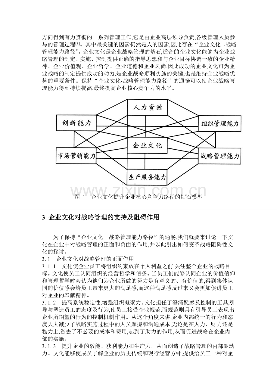 论企业文化对战略管理的作用.doc_第2页