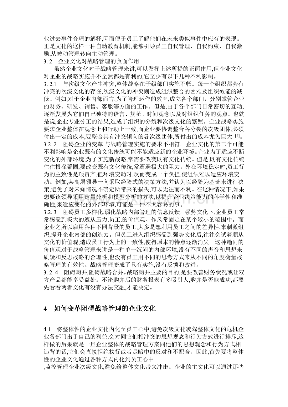 论企业文化对战略管理的作用.doc_第3页