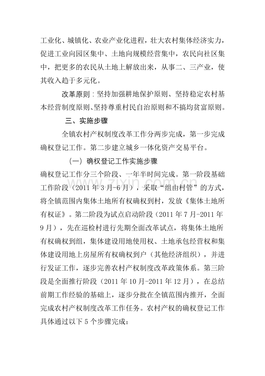 蜂岩镇农村产权制度改革实施方案.doc_第3页