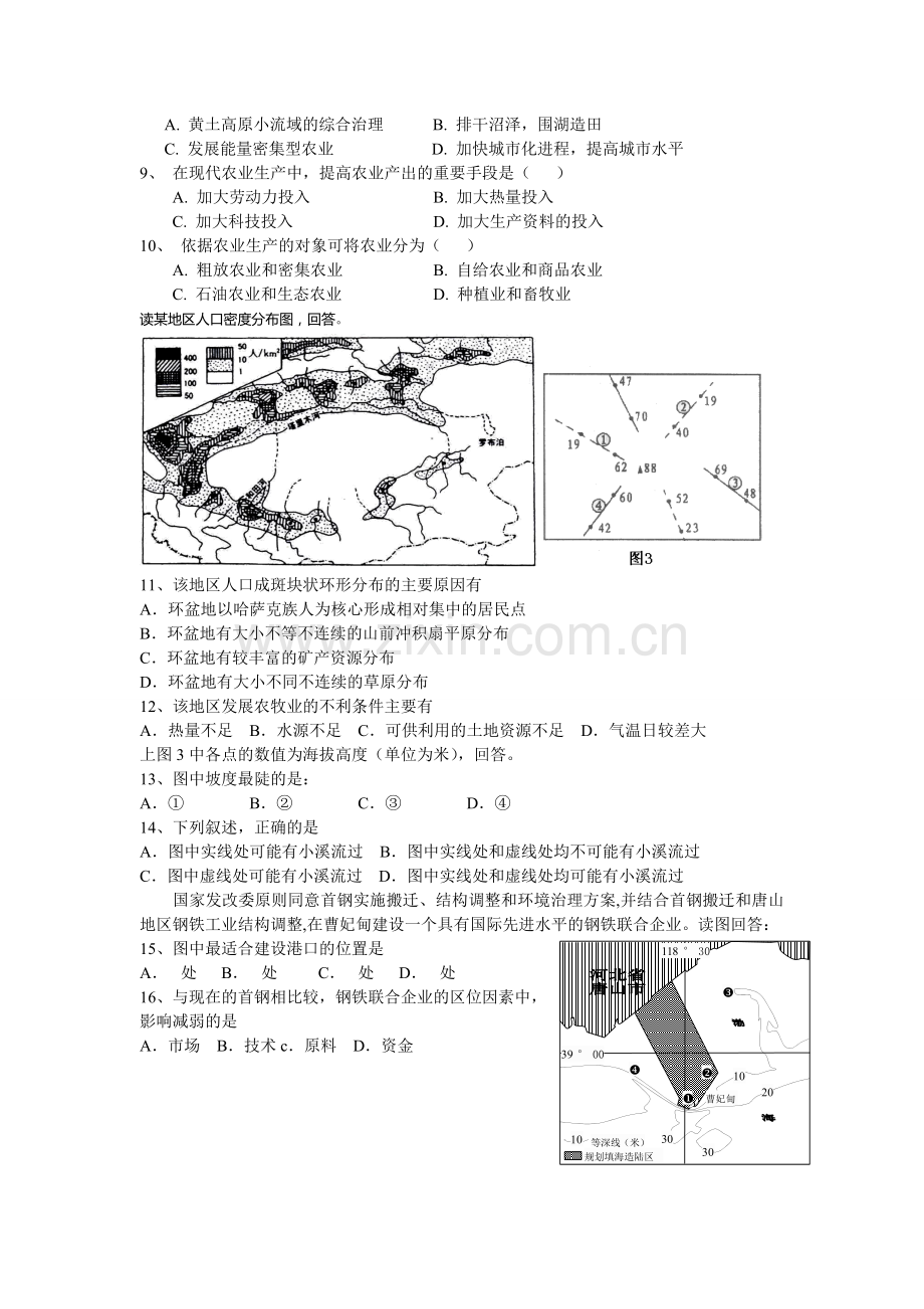 高二地理上学期期末考试.doc_第2页