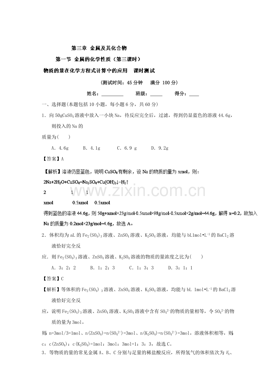 高一化学上学期课时检测卷45.doc_第1页