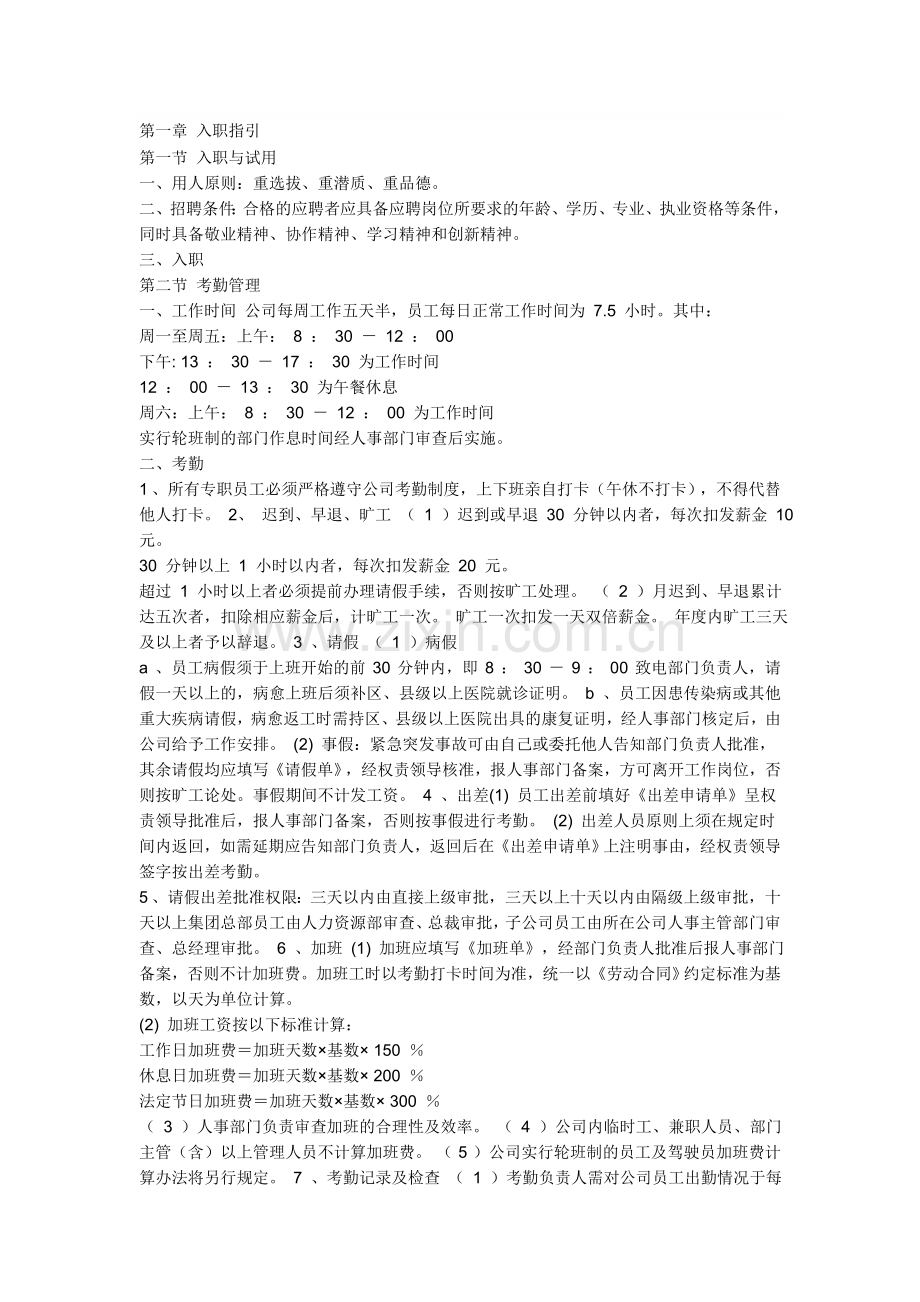 完善全面的考勤制度.doc_第1页