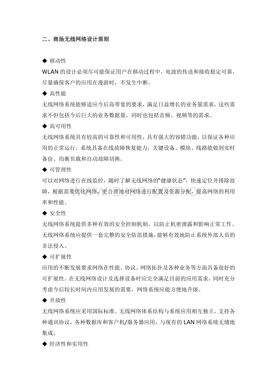 商场无线网络解决方案.doc_第3页