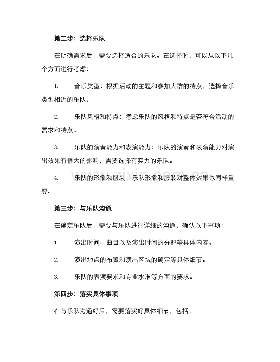 乐队策划方案.docx_第2页