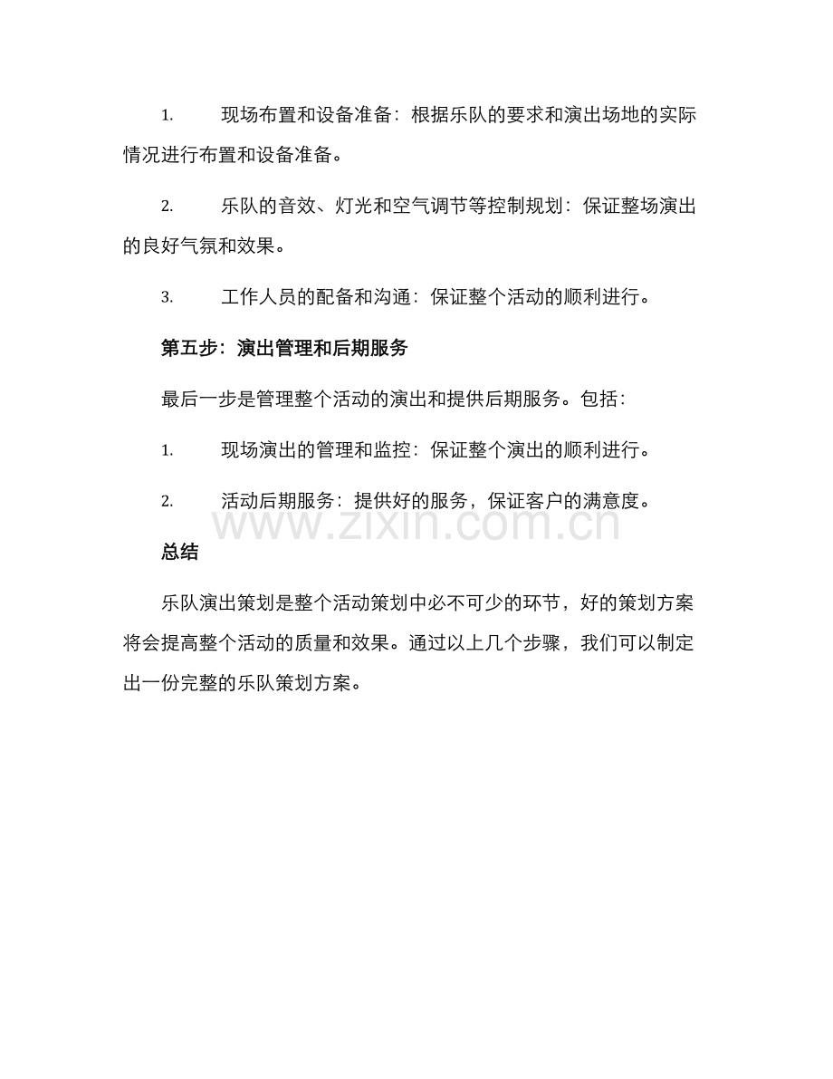 乐队策划方案.docx_第3页