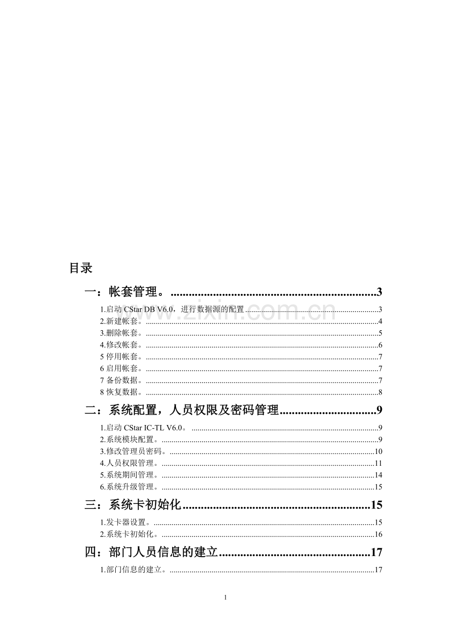 深圳科力德消费系统操作手册.doc_第1页