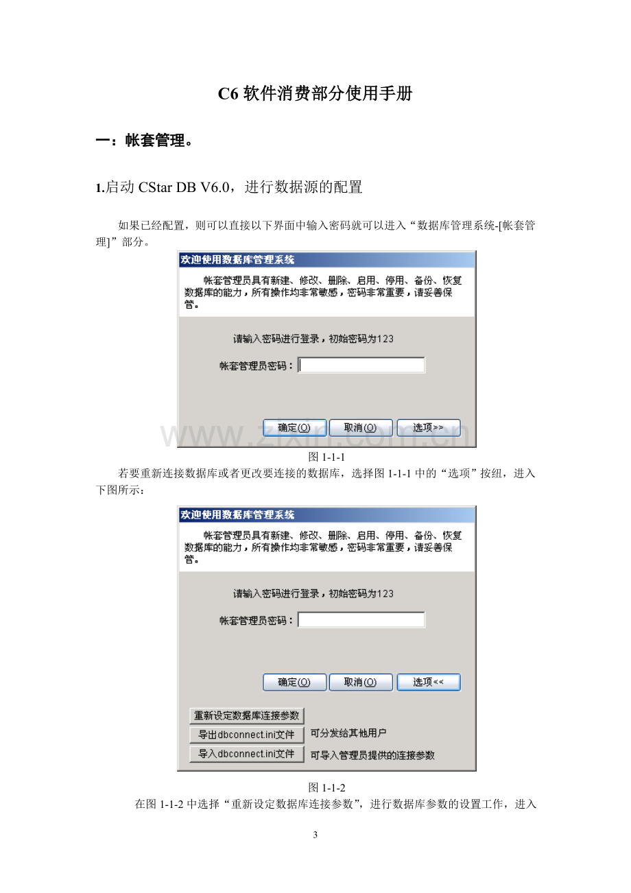 深圳科力德消费系统操作手册.doc_第3页