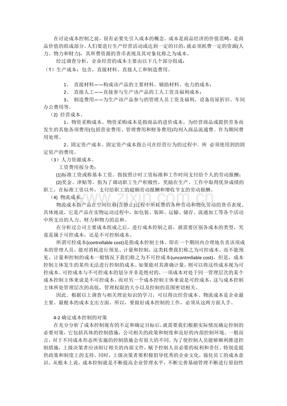 贸易公司成本控制与管理.doc_第3页