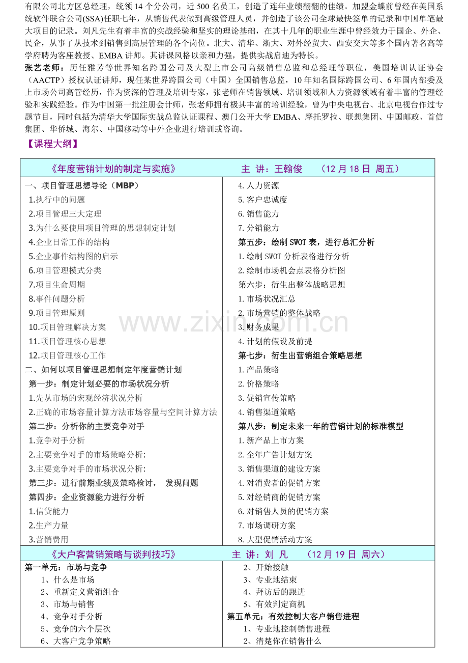 营销计划制定、大客户营销、销售团队考核..doc_第2页