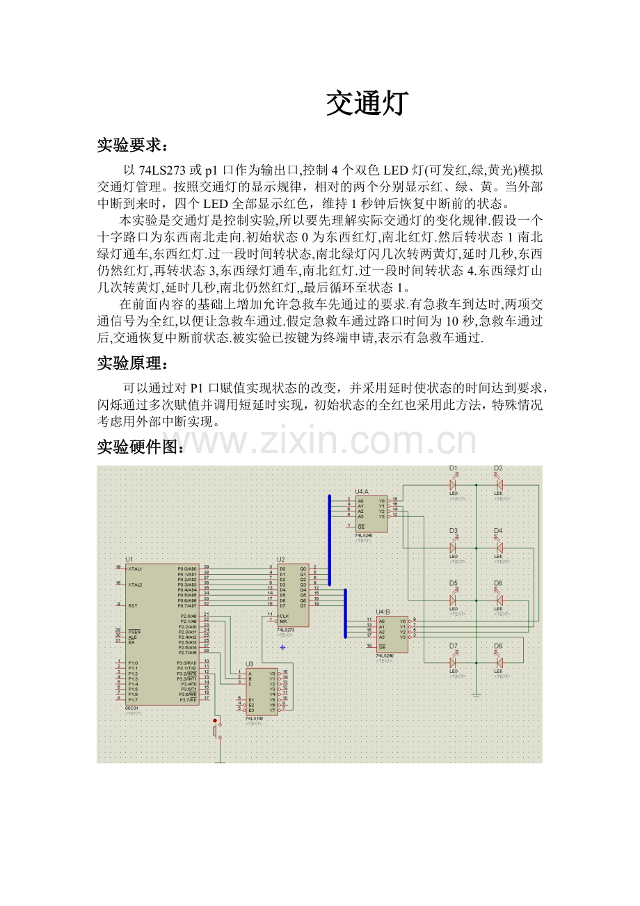 交通灯汇编程序带流程图及分析.doc_第1页