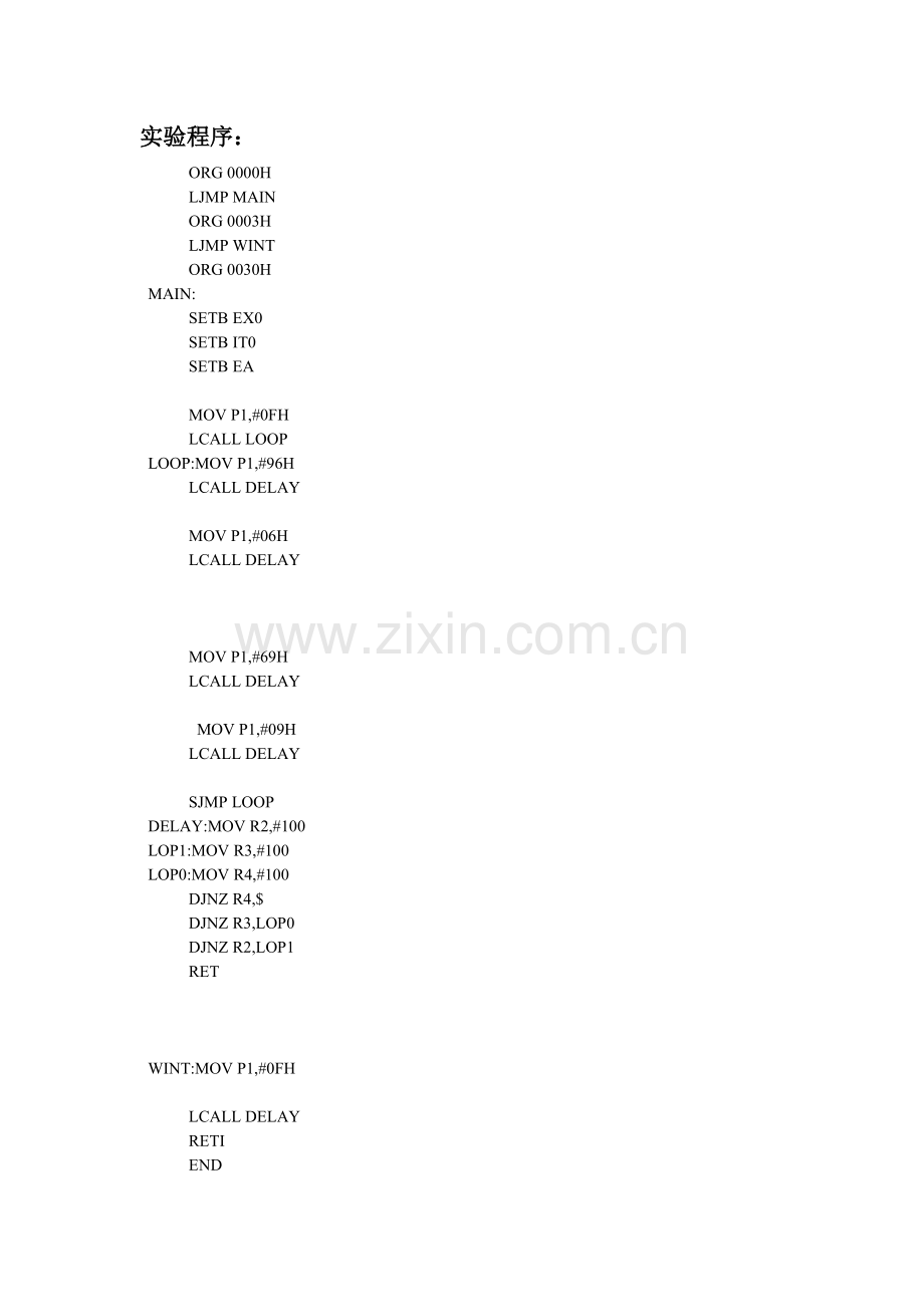 交通灯汇编程序带流程图及分析.doc_第3页