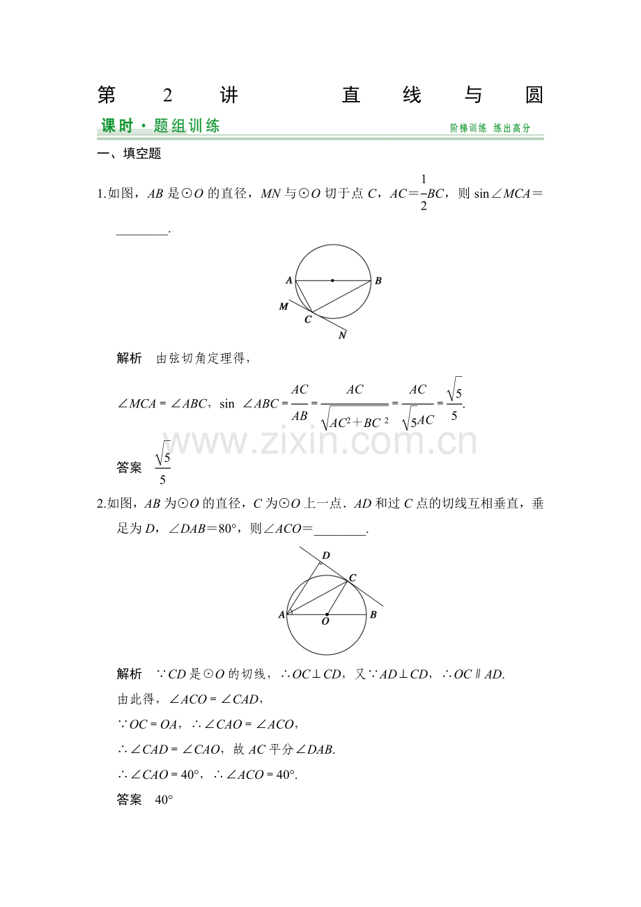 2015届高考数学第一轮基础巩固训练题5.doc_第1页