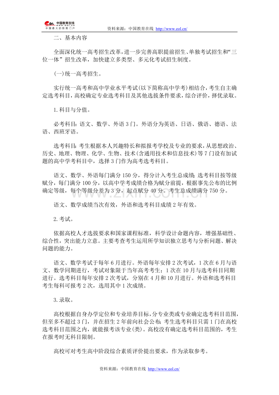 浙江高招制度综合改革试点方案(全文).doc_第2页