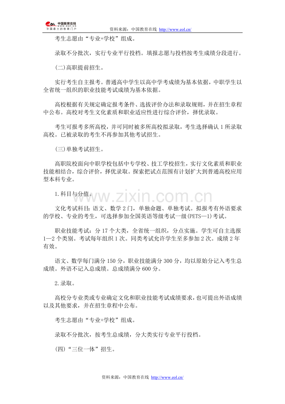 浙江高招制度综合改革试点方案(全文).doc_第3页