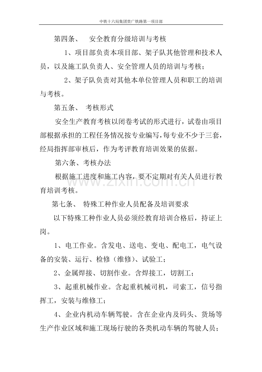 安全教育培训持证上岗制度.doc_第2页