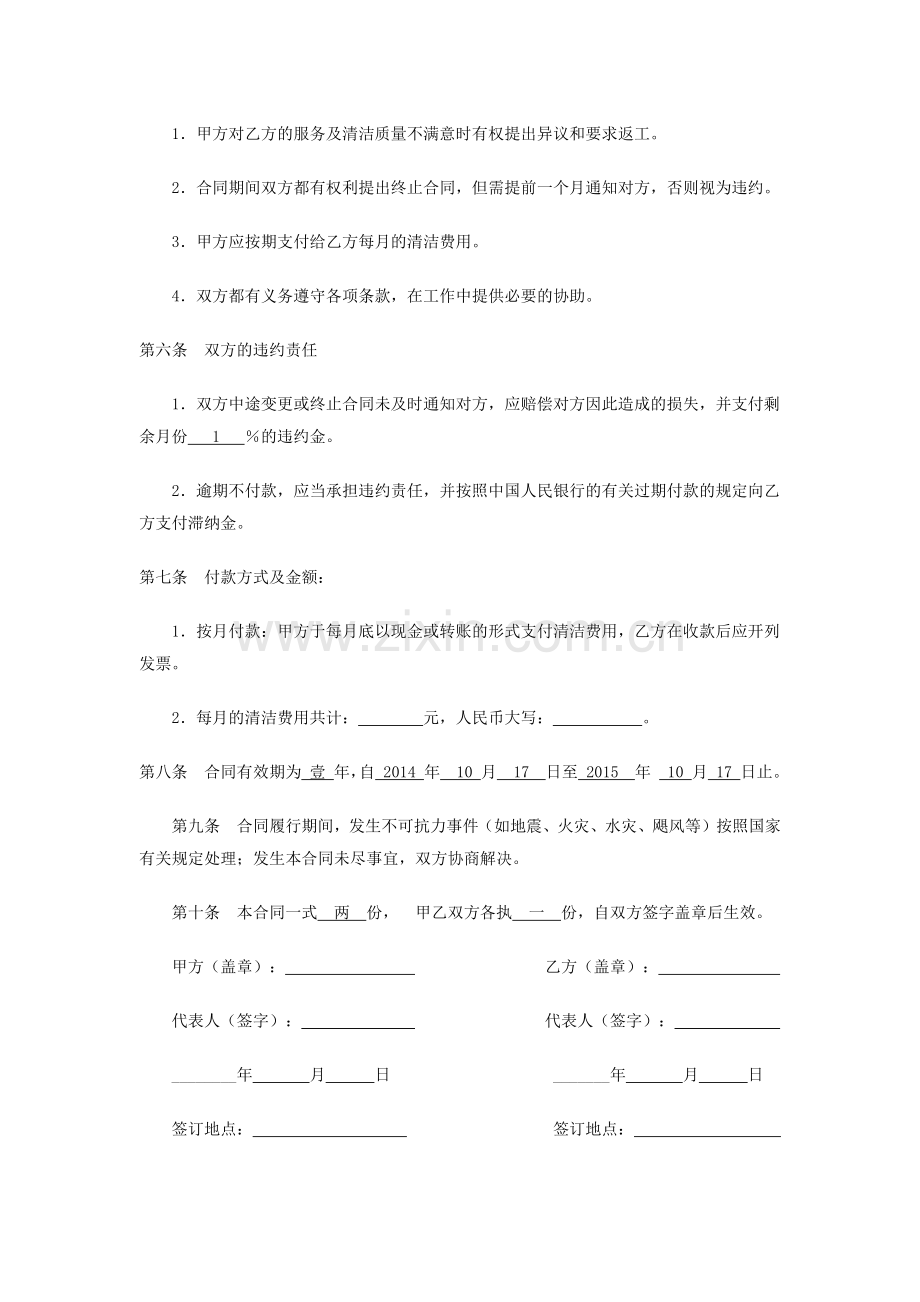 保洁人员的合同签订.docx_第2页