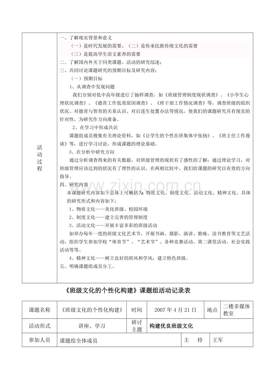 班级文化的个性化构建.doc_第2页