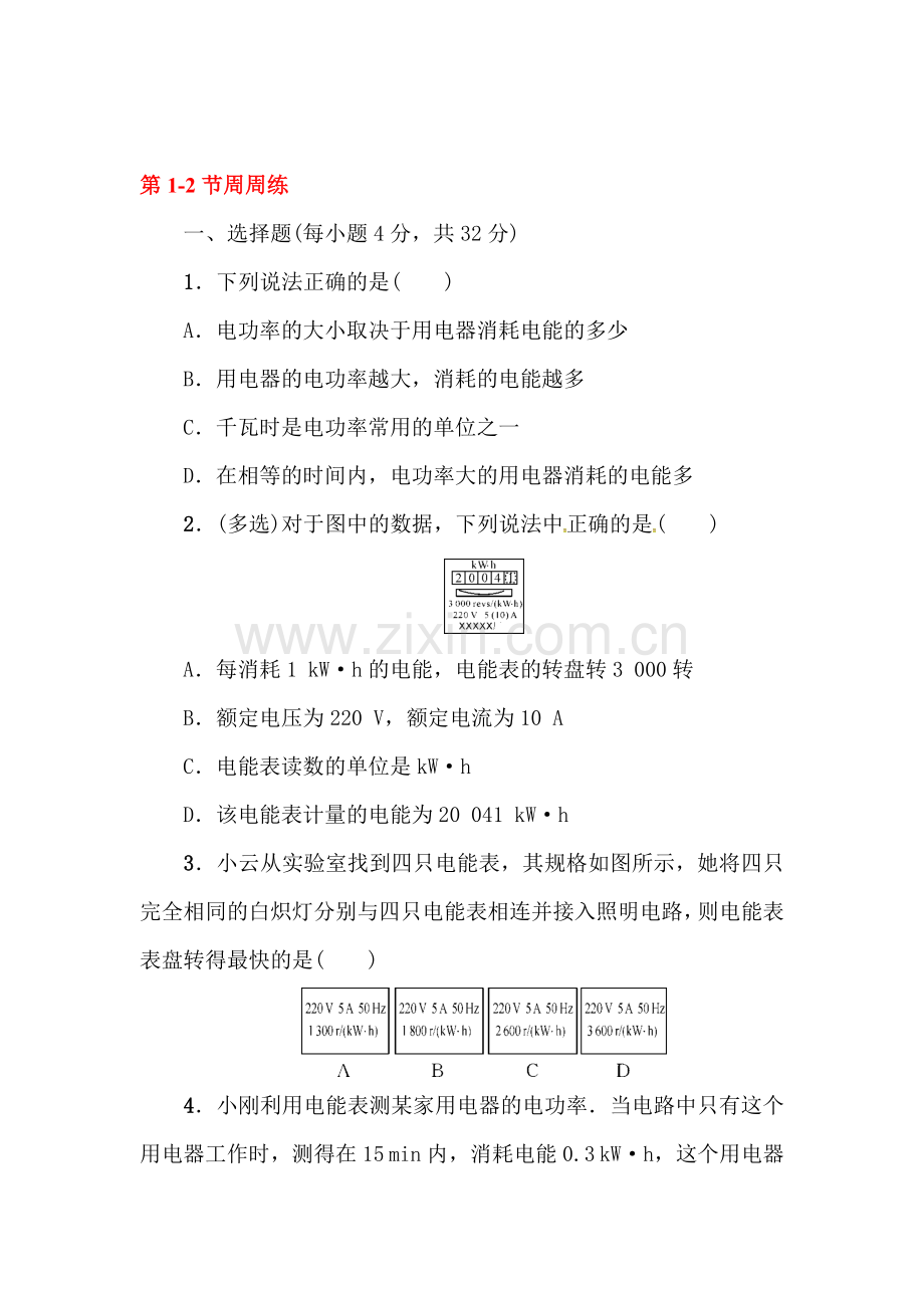 2016届九年级物理下册知识点同步训练33.doc_第1页