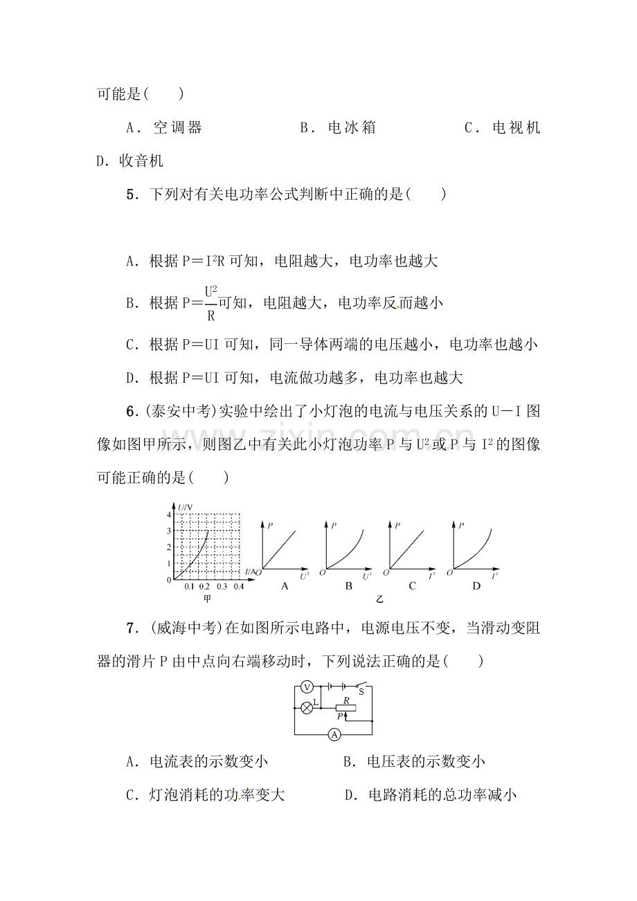 2016届九年级物理下册知识点同步训练33.doc_第2页