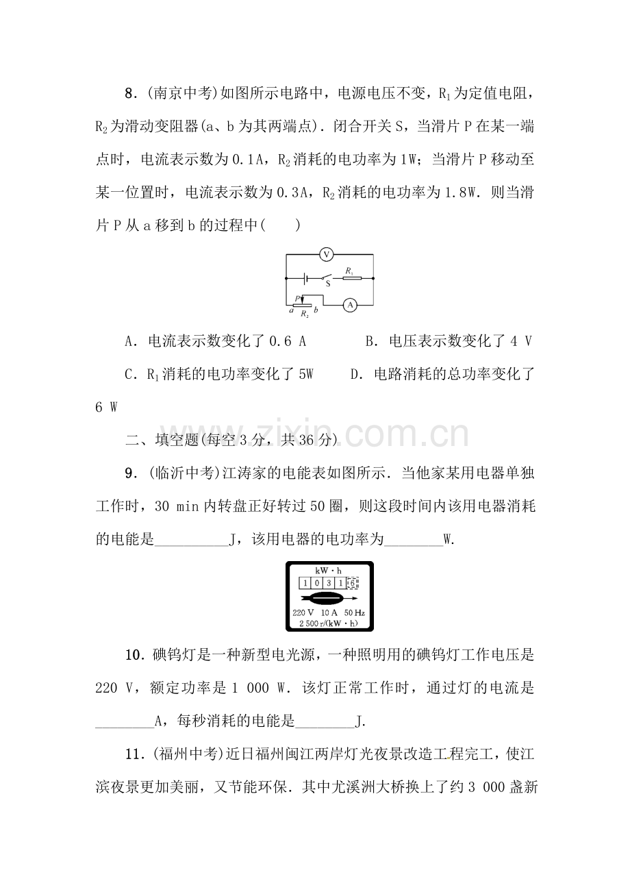 2016届九年级物理下册知识点同步训练33.doc_第3页