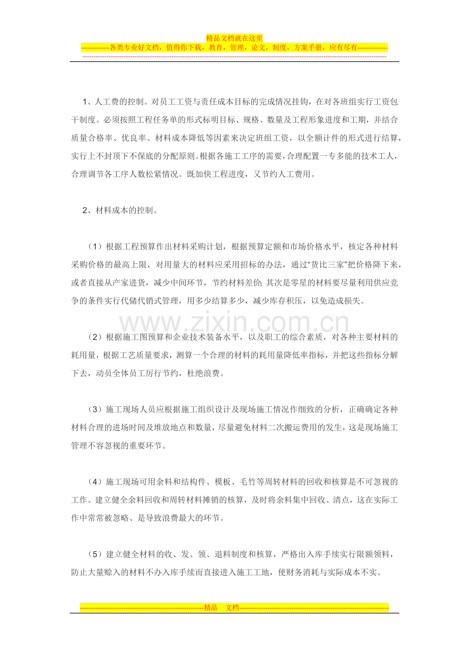 谈施工企业工程项目责任成本管理.docx_第3页