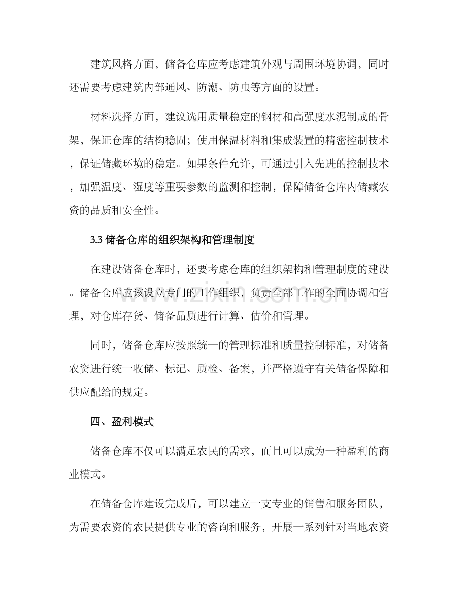 农资储备仓库建设方案.docx_第3页