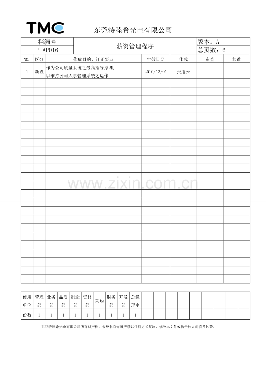 薪资管理程序.doc_第2页