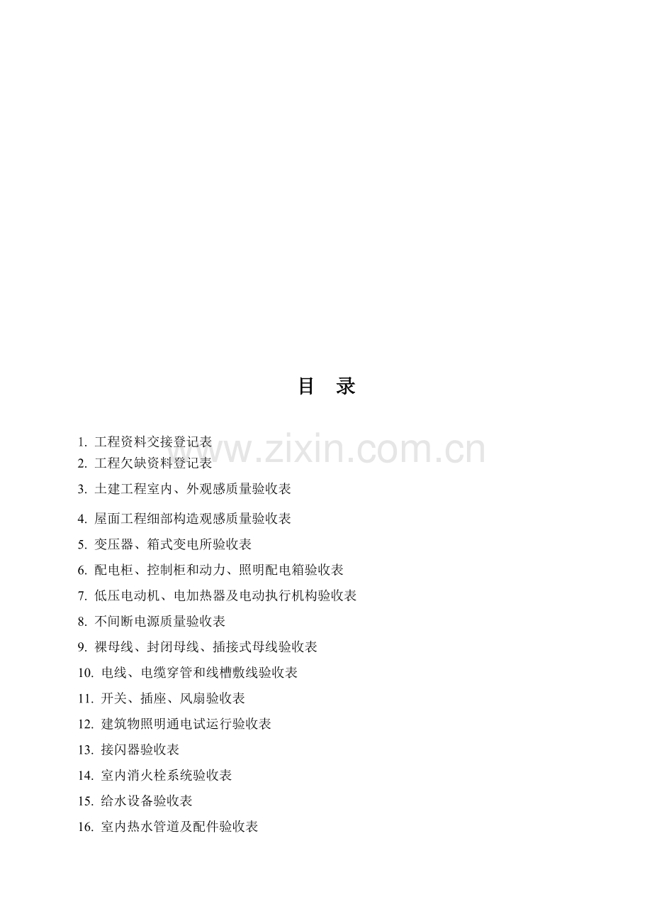 物业公司精细化管理大全.doc_第3页