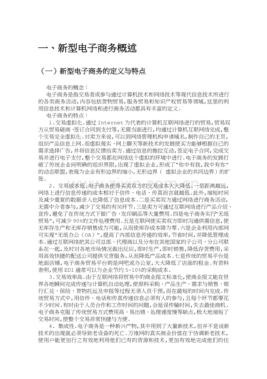 国人分销平台电子商务案例分析报告.doc_第3页