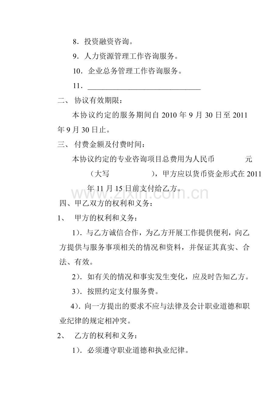 企业服务合同.doc_第2页