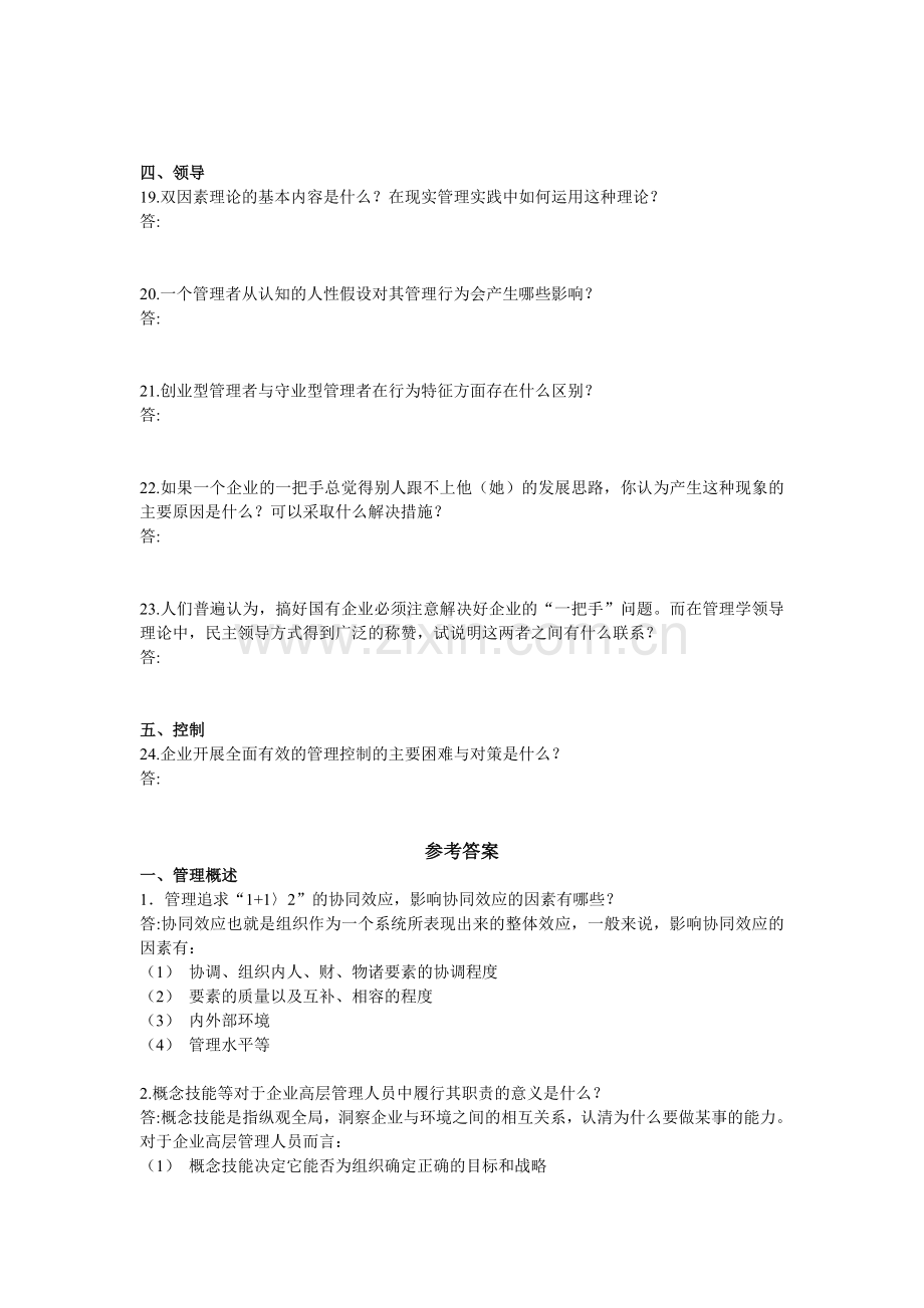 管理习题及答案(简答).doc_第3页