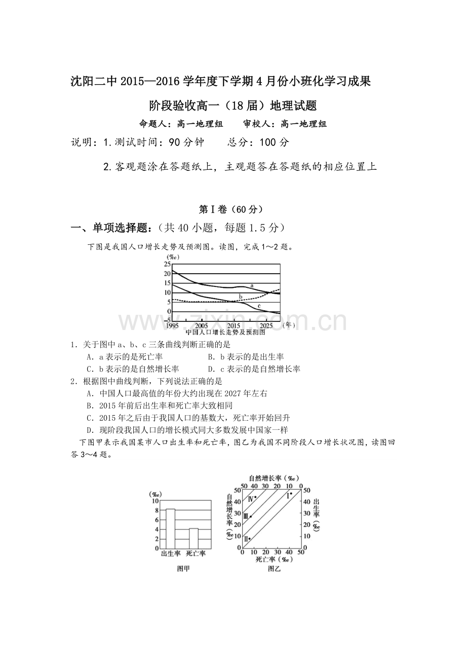 沈阳二中2015-2016学年高一地理下册4月月考试题.doc_第1页