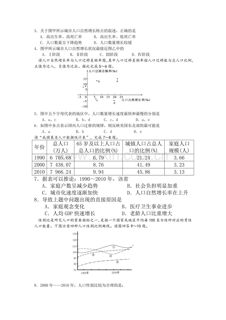 沈阳二中2015-2016学年高一地理下册4月月考试题.doc_第2页