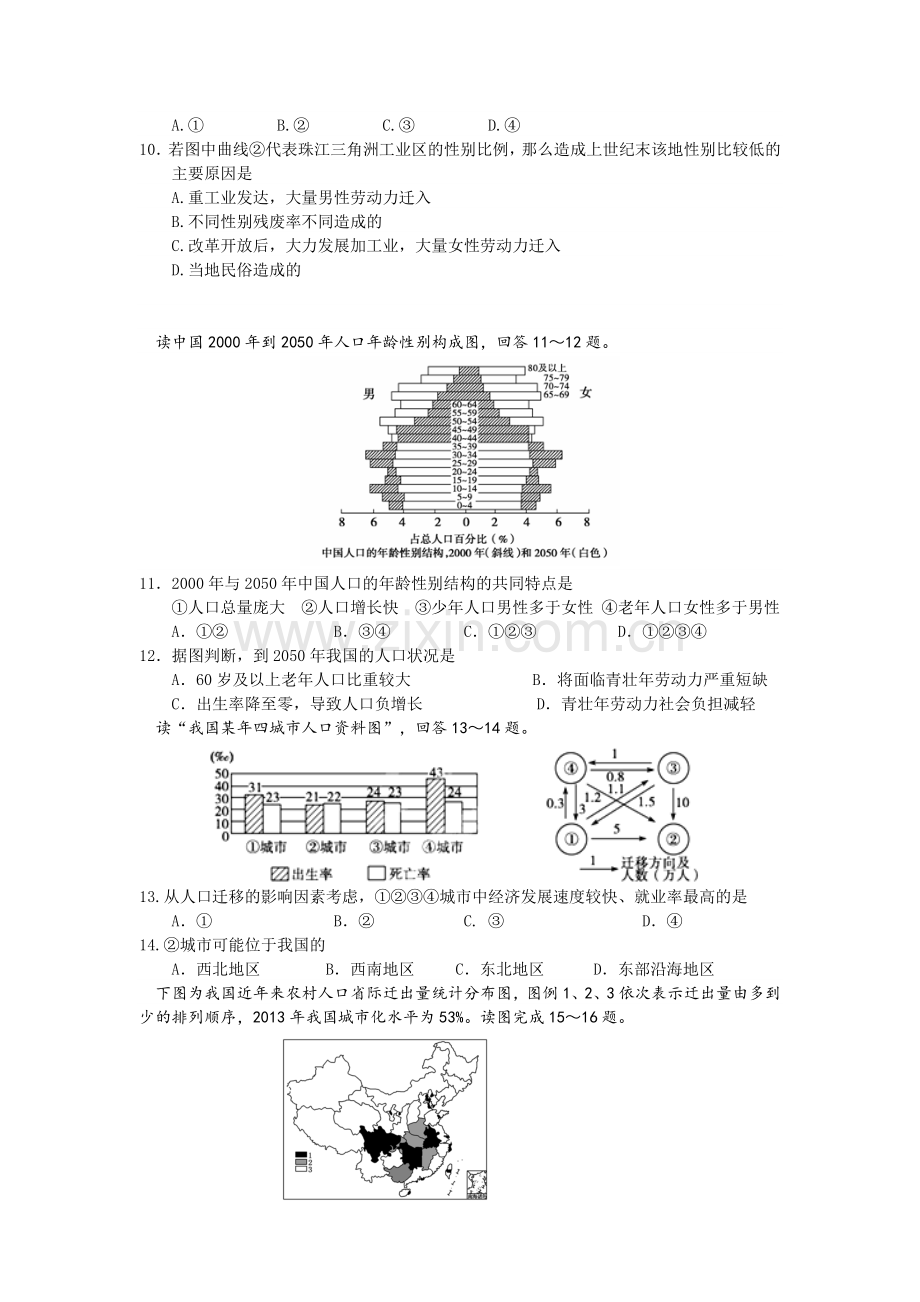 沈阳二中2015-2016学年高一地理下册4月月考试题.doc_第3页