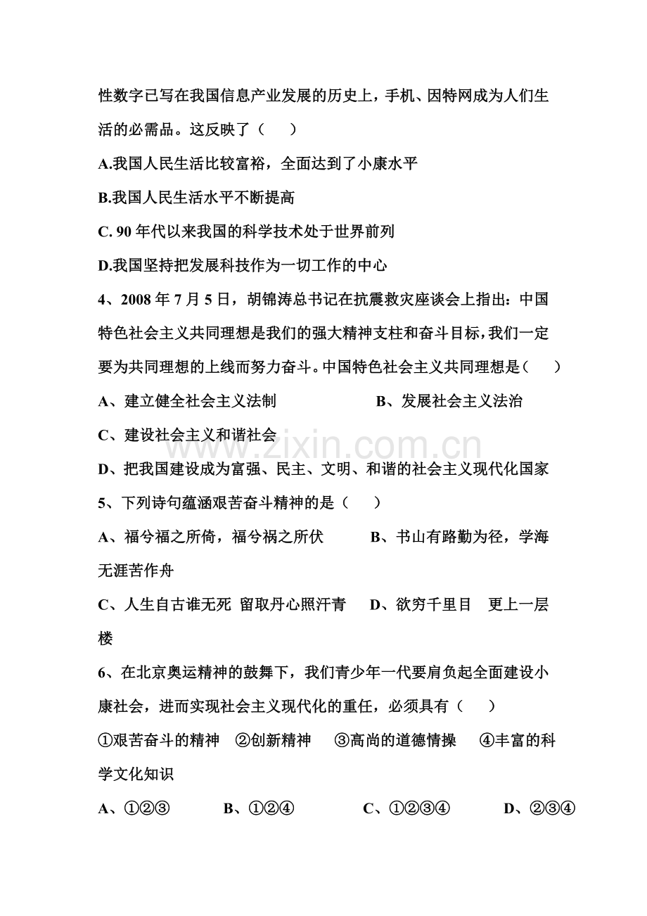 九年级政治下册单元复习调研考试题19.doc_第2页