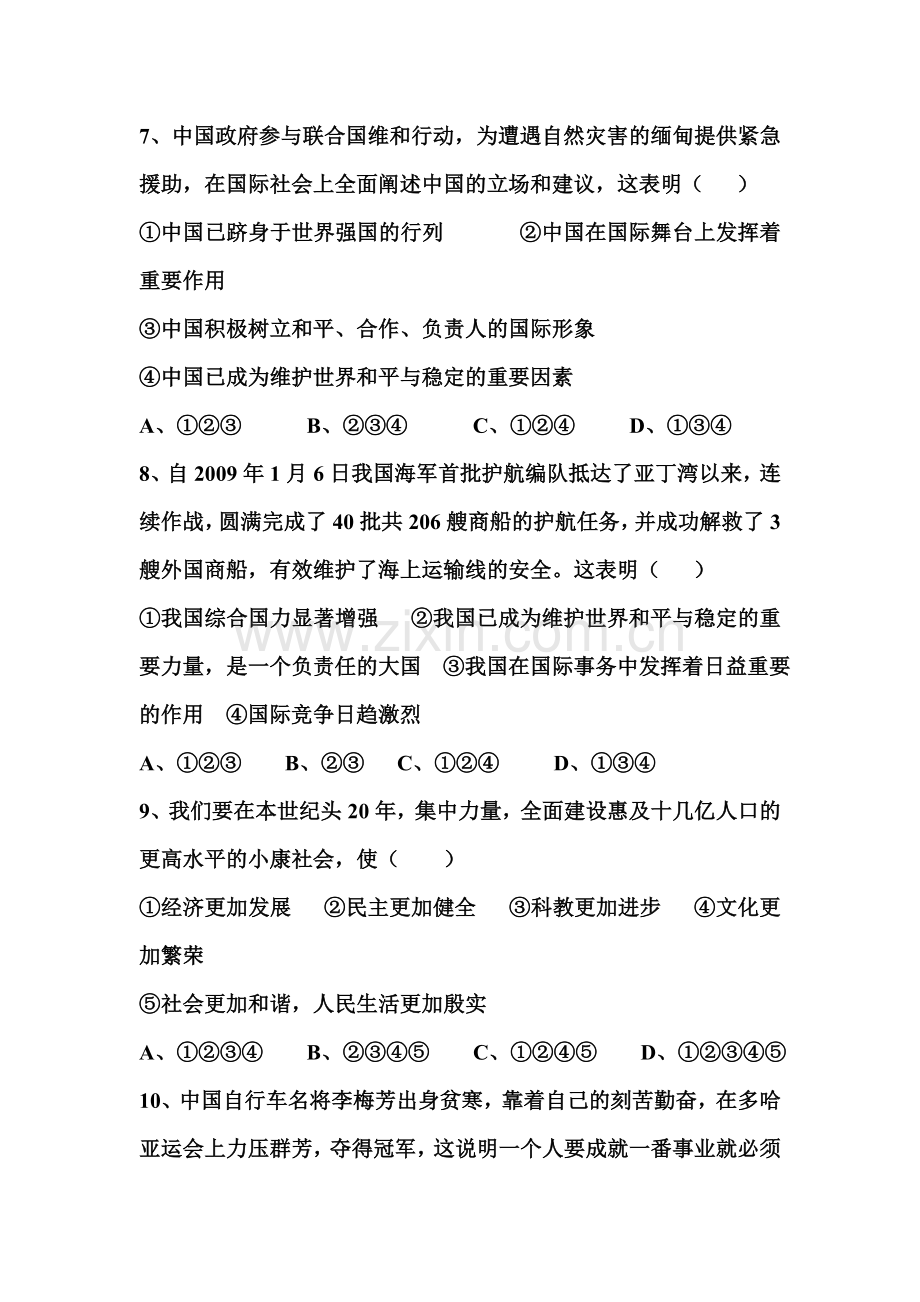 九年级政治下册单元复习调研考试题19.doc_第3页