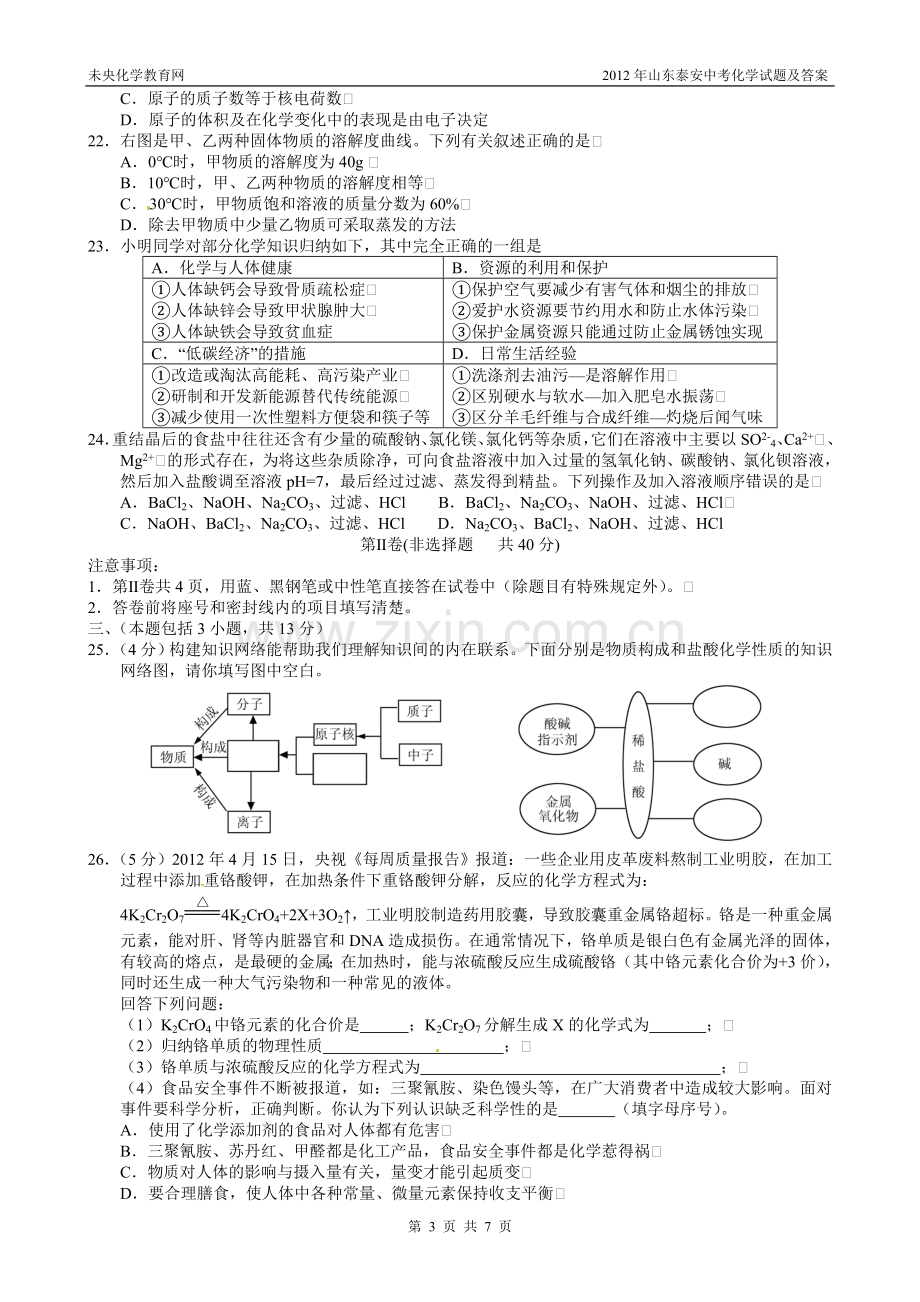 2012年山东泰安中考化学试题及答案.doc_第3页