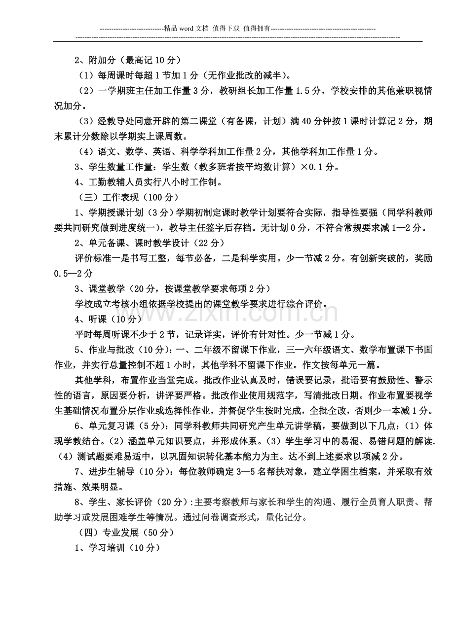 济阳县新市镇中心小学教职工考核方案..doc_第3页