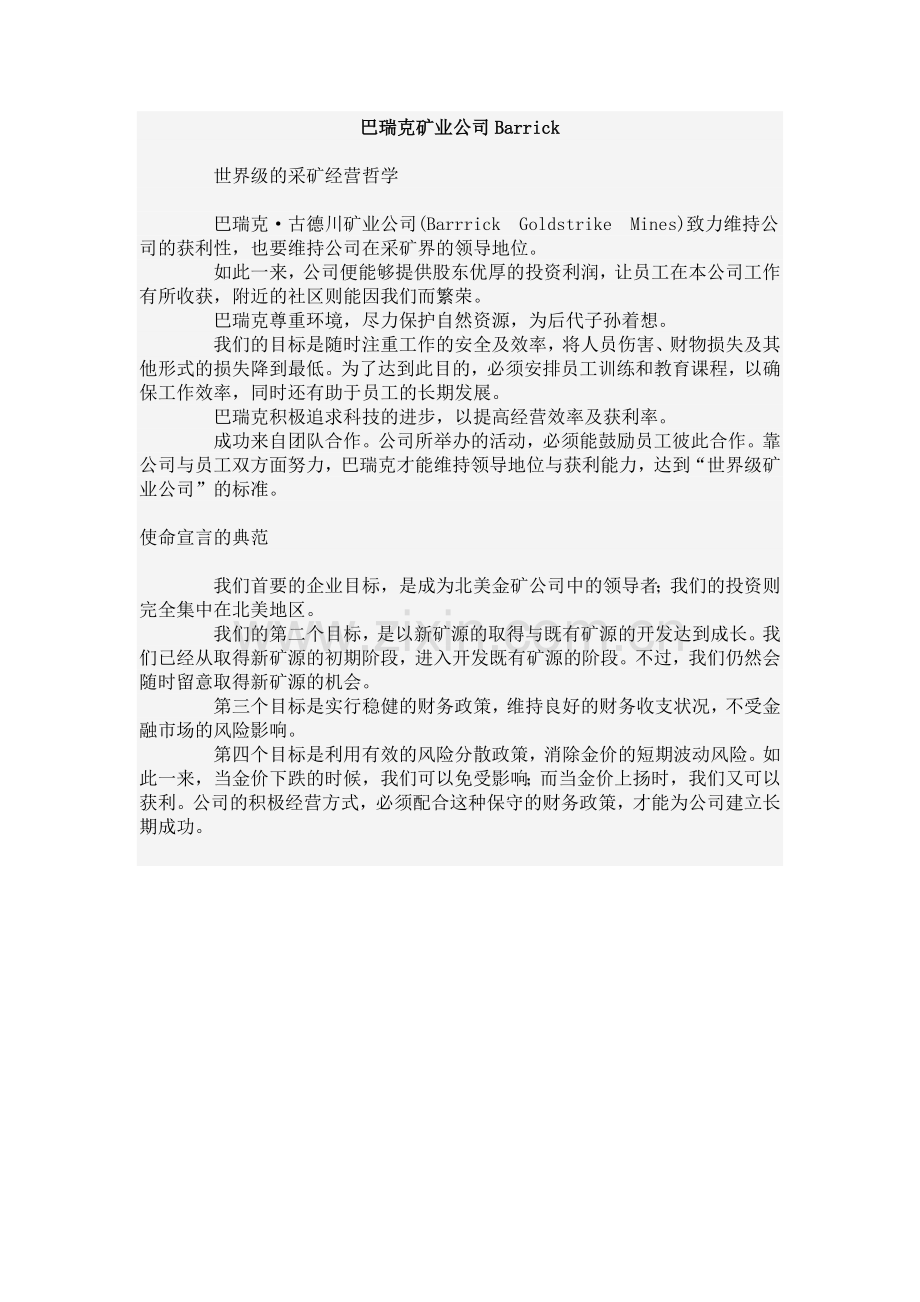 优秀企业的企业文化.doc_第2页