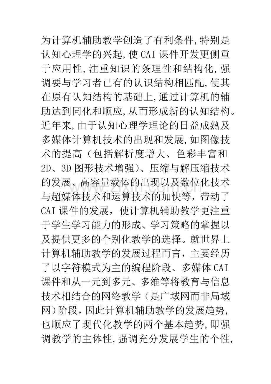 对计算机辅助化学教学的几点思考和认识.docx_第3页