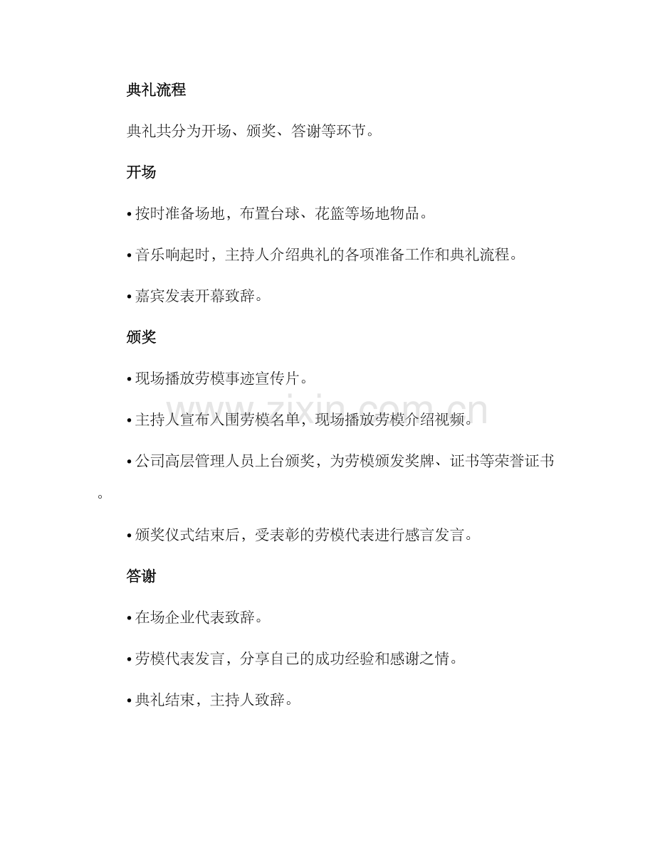 劳模表彰典礼方案.docx_第2页