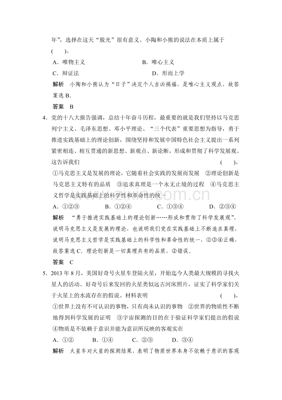 2016-2017学年高二政治下册课时综合检测试题43.doc_第2页