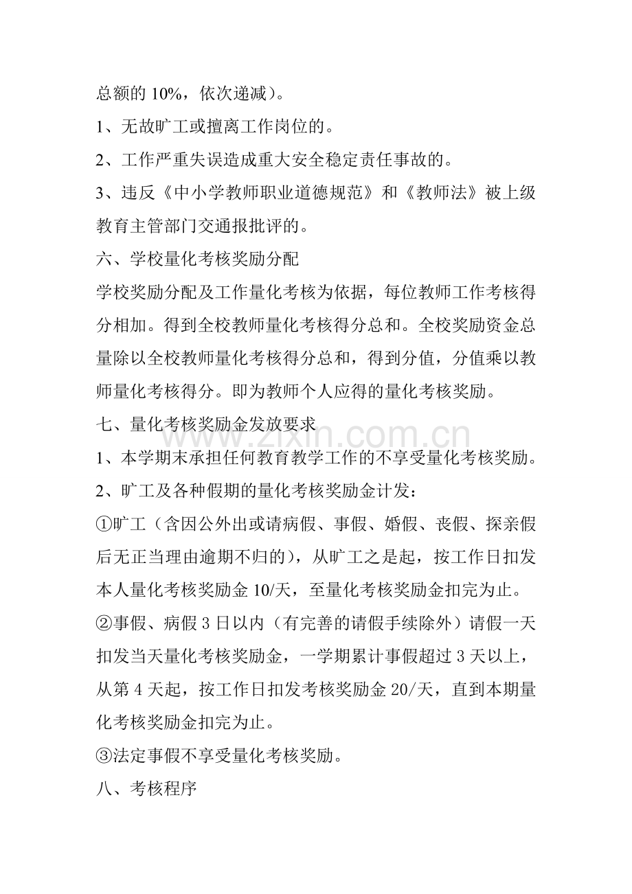 我校以义务教育学校教师绩效工资实施为契机.doc_第3页