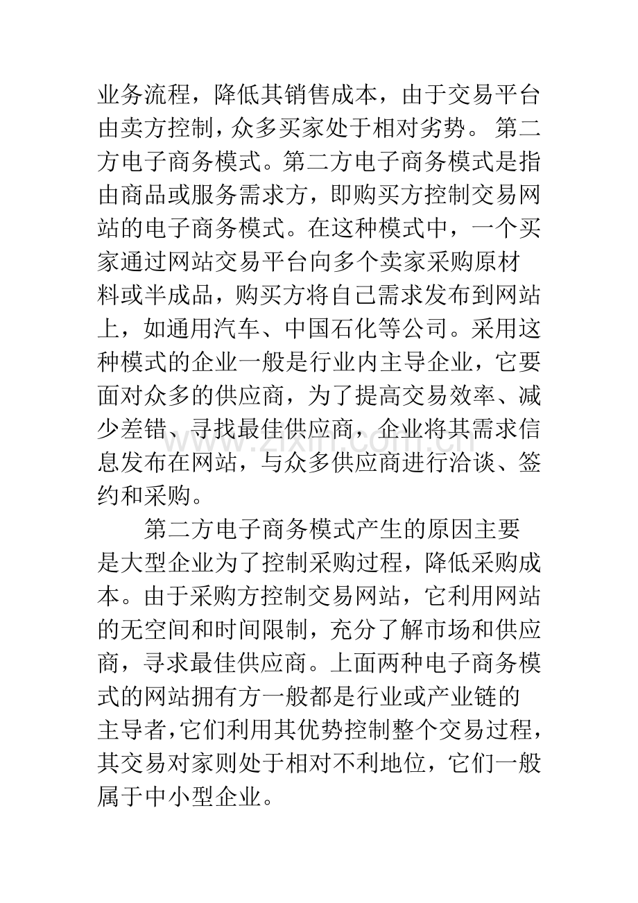 我国中小企业第三方电子商务模式研究.docx_第3页