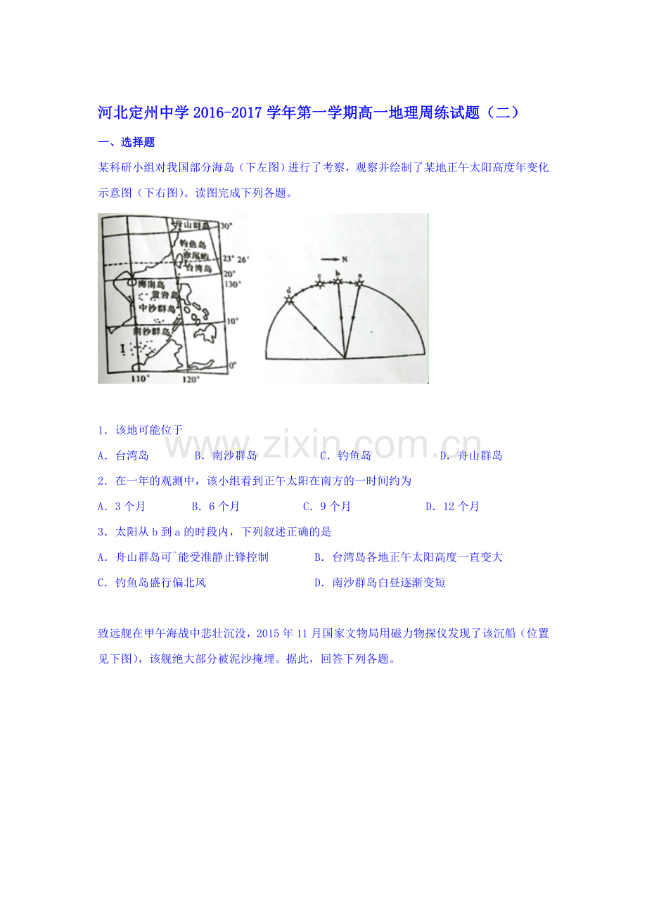 河北省定州中学2016-2017学年高一地理上册周练试题4.doc_第1页