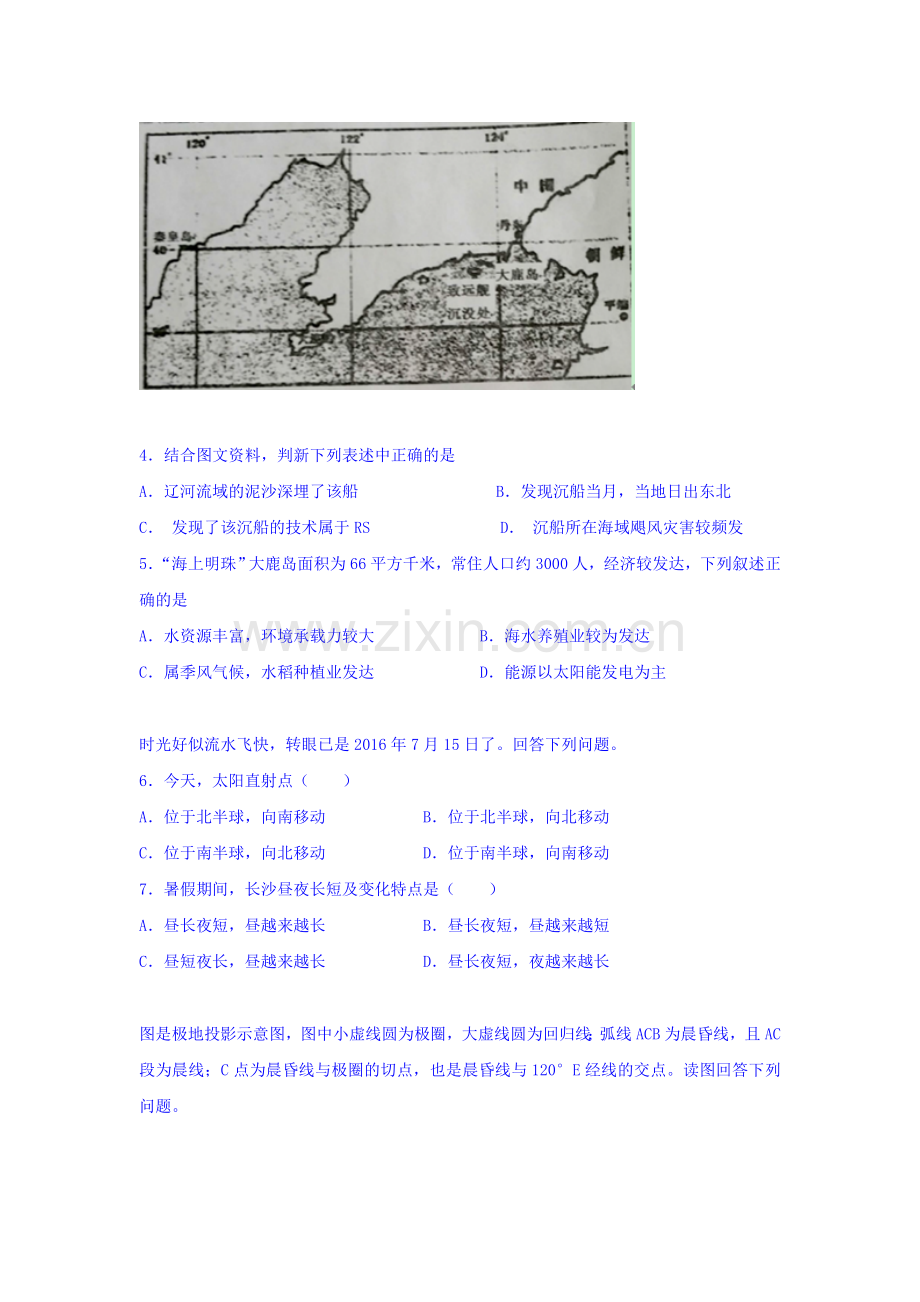 河北省定州中学2016-2017学年高一地理上册周练试题4.doc_第2页