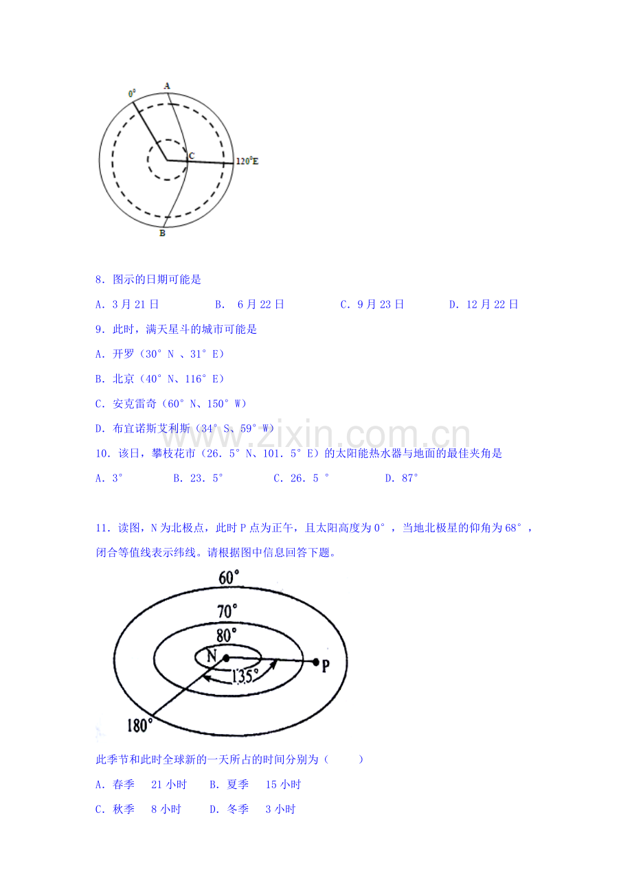 河北省定州中学2016-2017学年高一地理上册周练试题4.doc_第3页