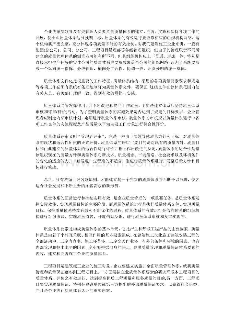 建立全面质量管理体系的作用及意义.doc_第2页