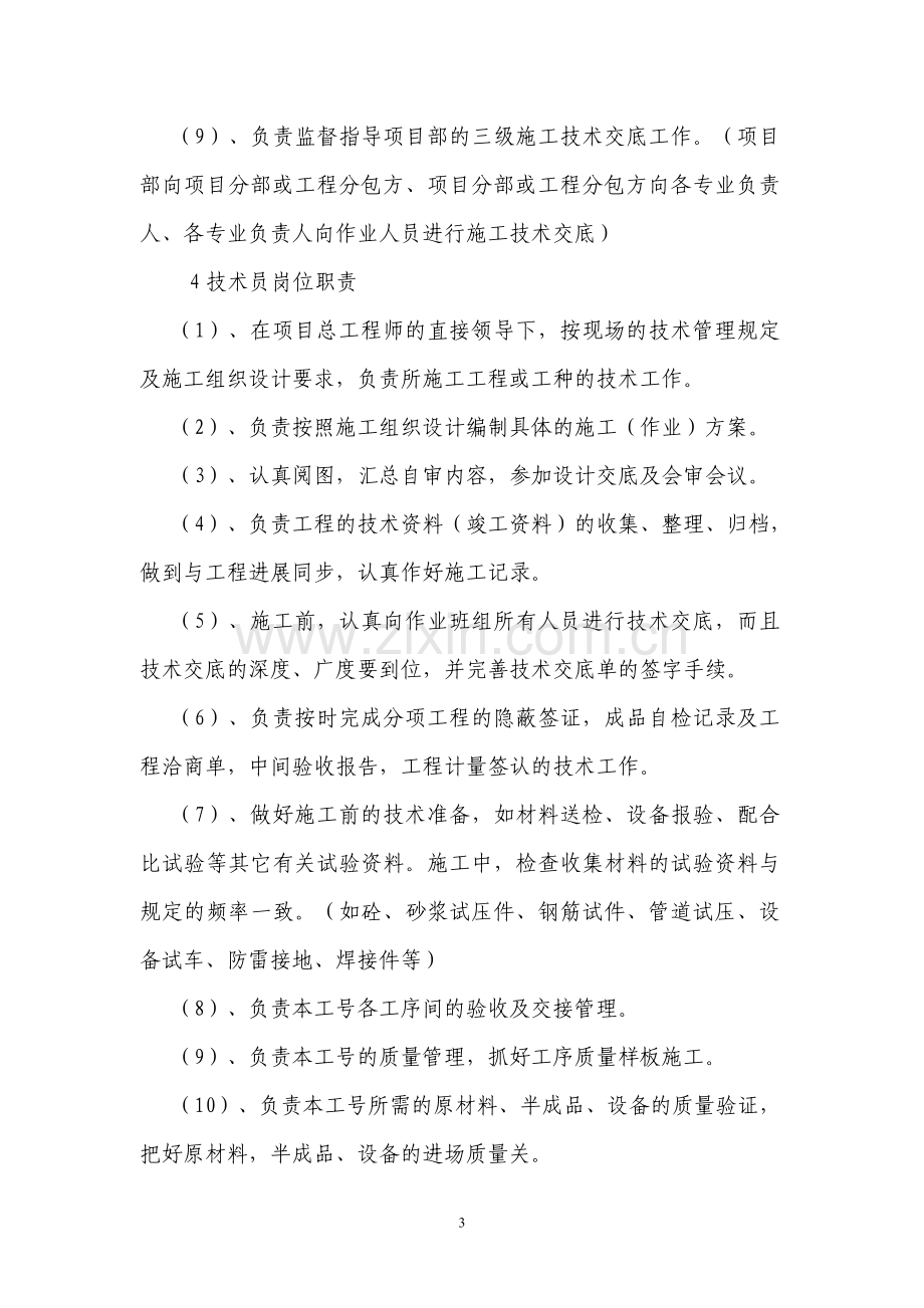 工程项目技术管理制度1015.doc_第3页